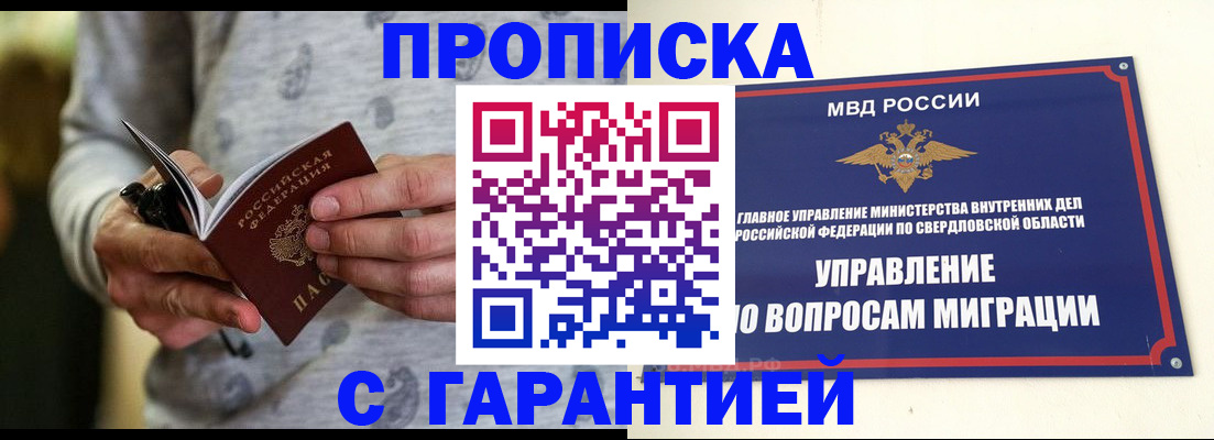 прописка гарантия в Протвино