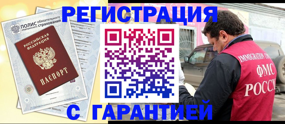 временная регистрация надежно в Протвино
