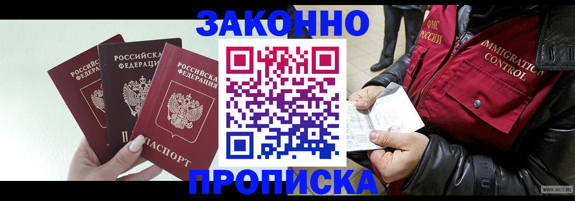 временная регистрация для всех в Протвино