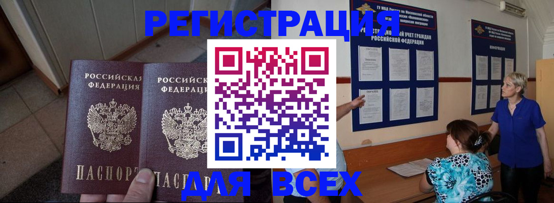 купить прописку в Протвино