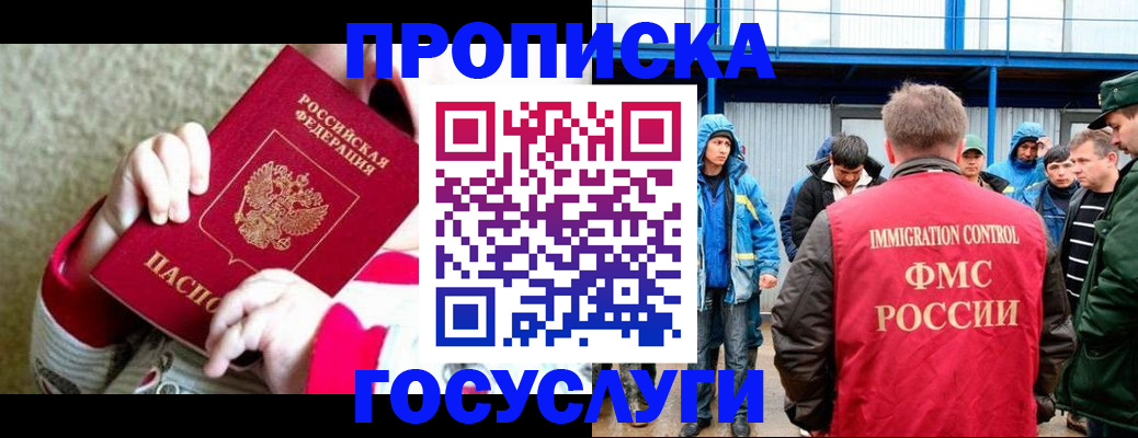 прописка регистрация в Протвино