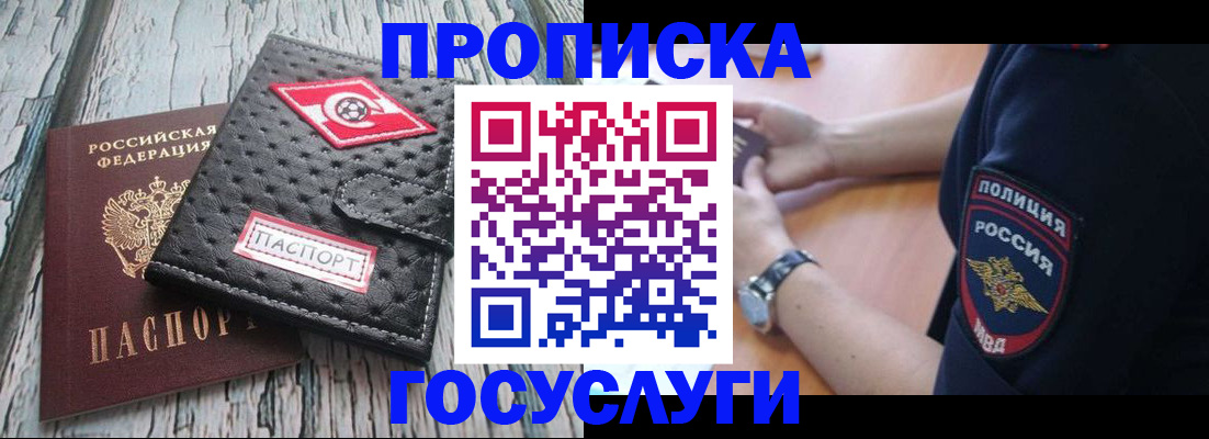 прописка гарантия в Протвино