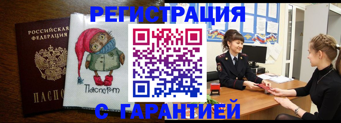 прописка регистрация в Протвино