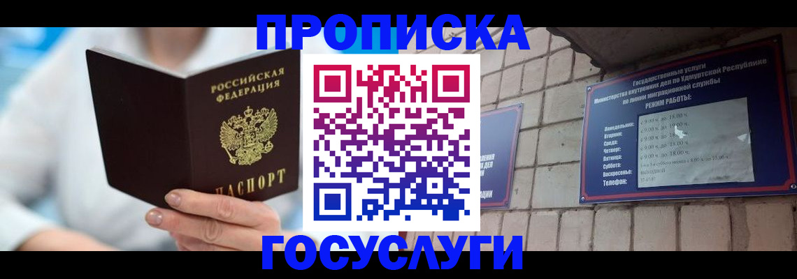 прописка ребенка в Протвино