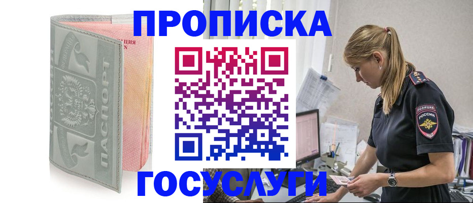 прописка для кредита в Протвино