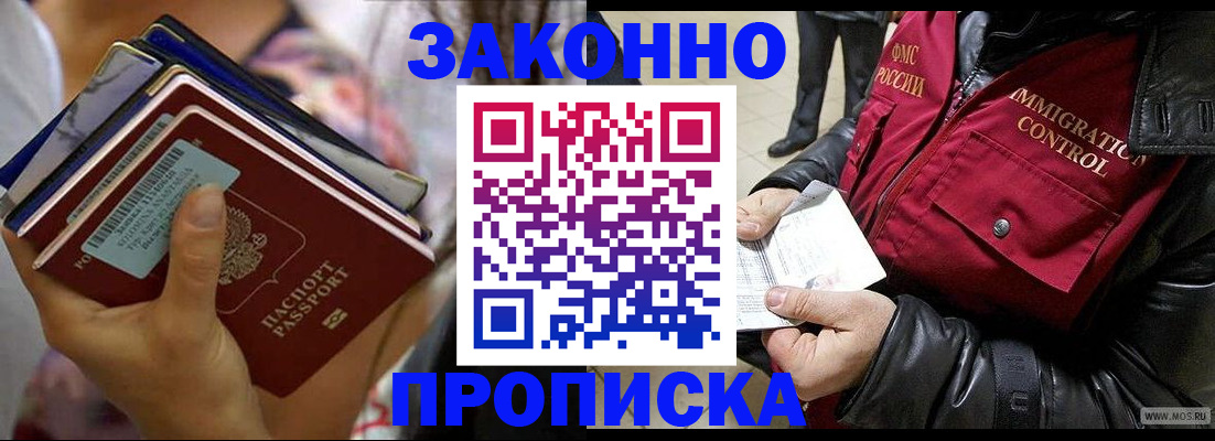 временная регистрация для всех в Протвино